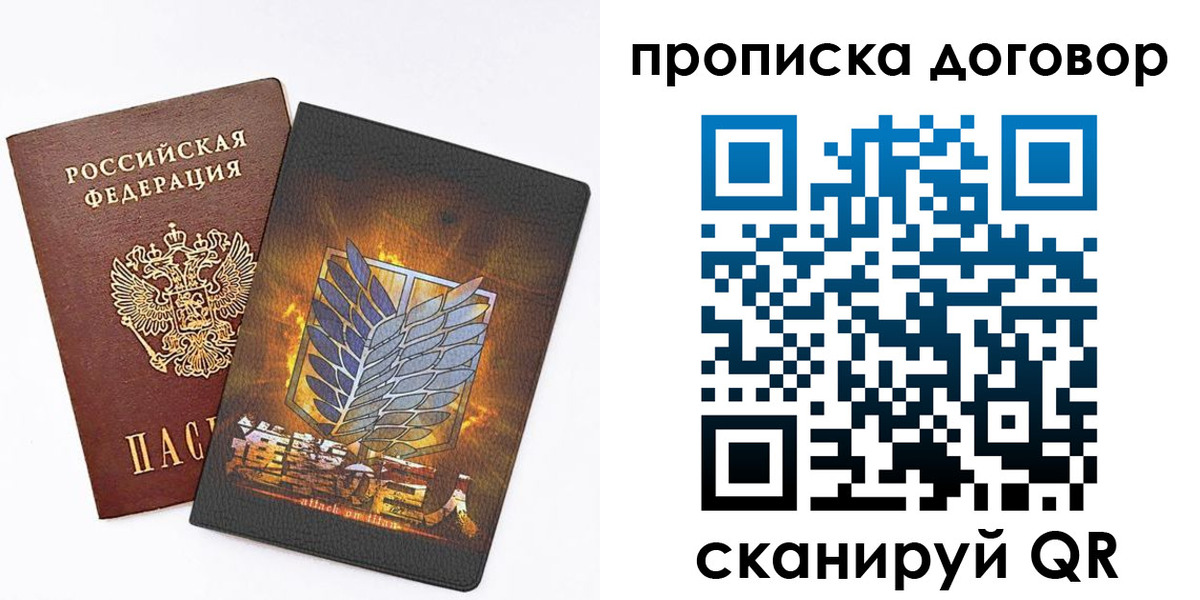 временная регистрация купить в Красногорске