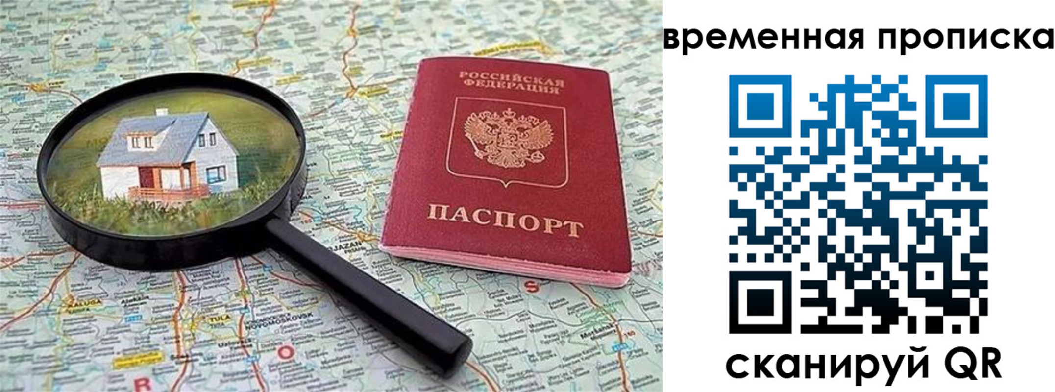 прописка гарантия в Красногорске