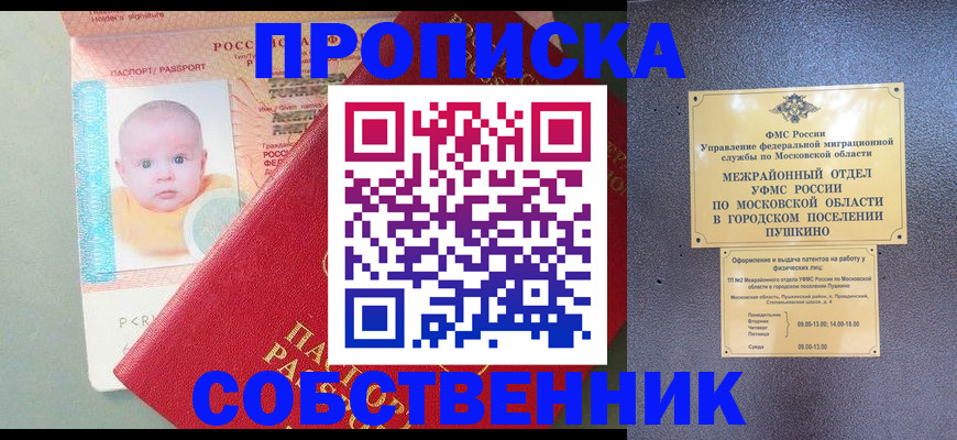 временная регистрация в Красногорске