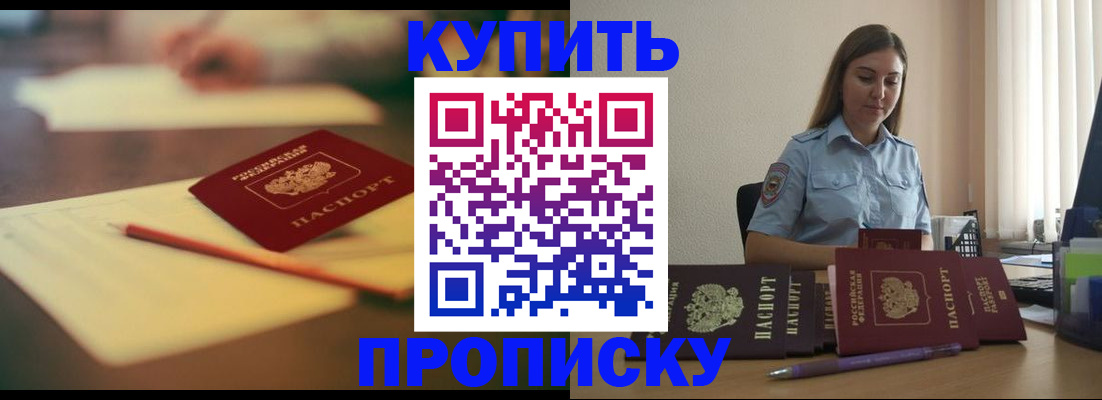 прописка гарантия в Красногорске